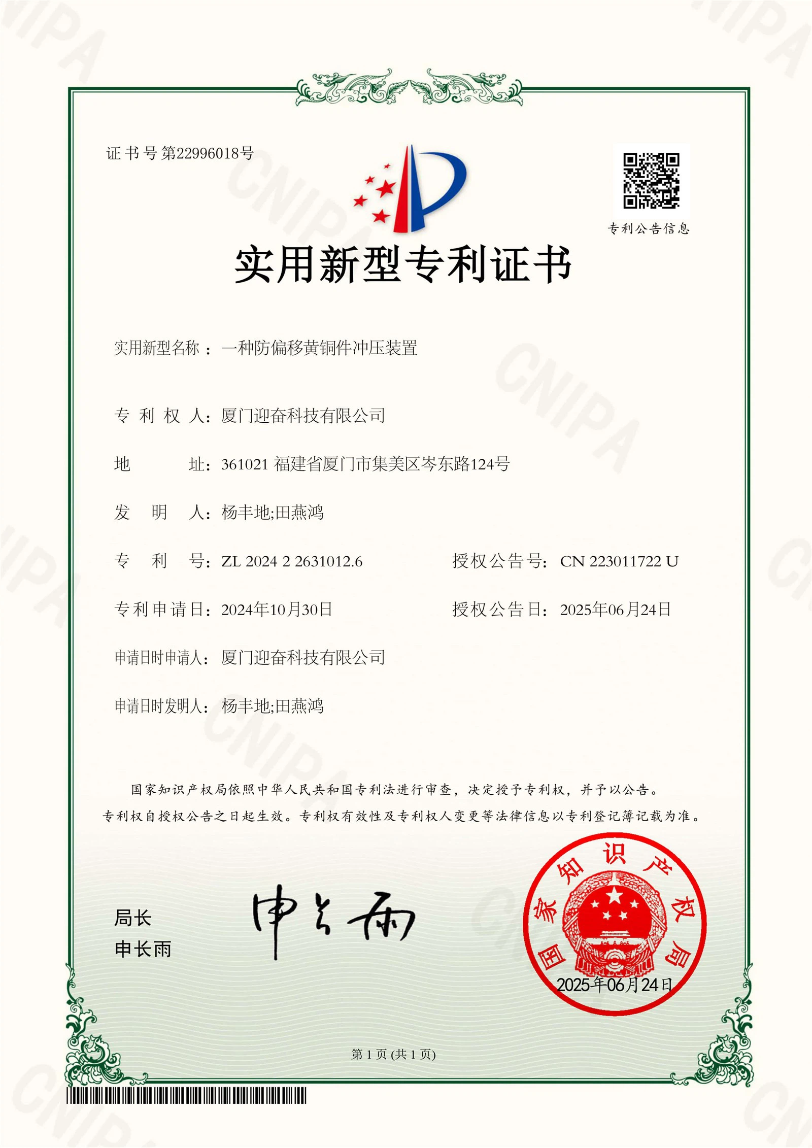 Metal Stamping Invention Patent Metal Stamping Invention Patent